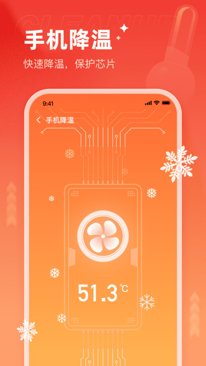 飞快清理大师软件1