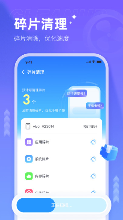 飞快清理大师软件3
