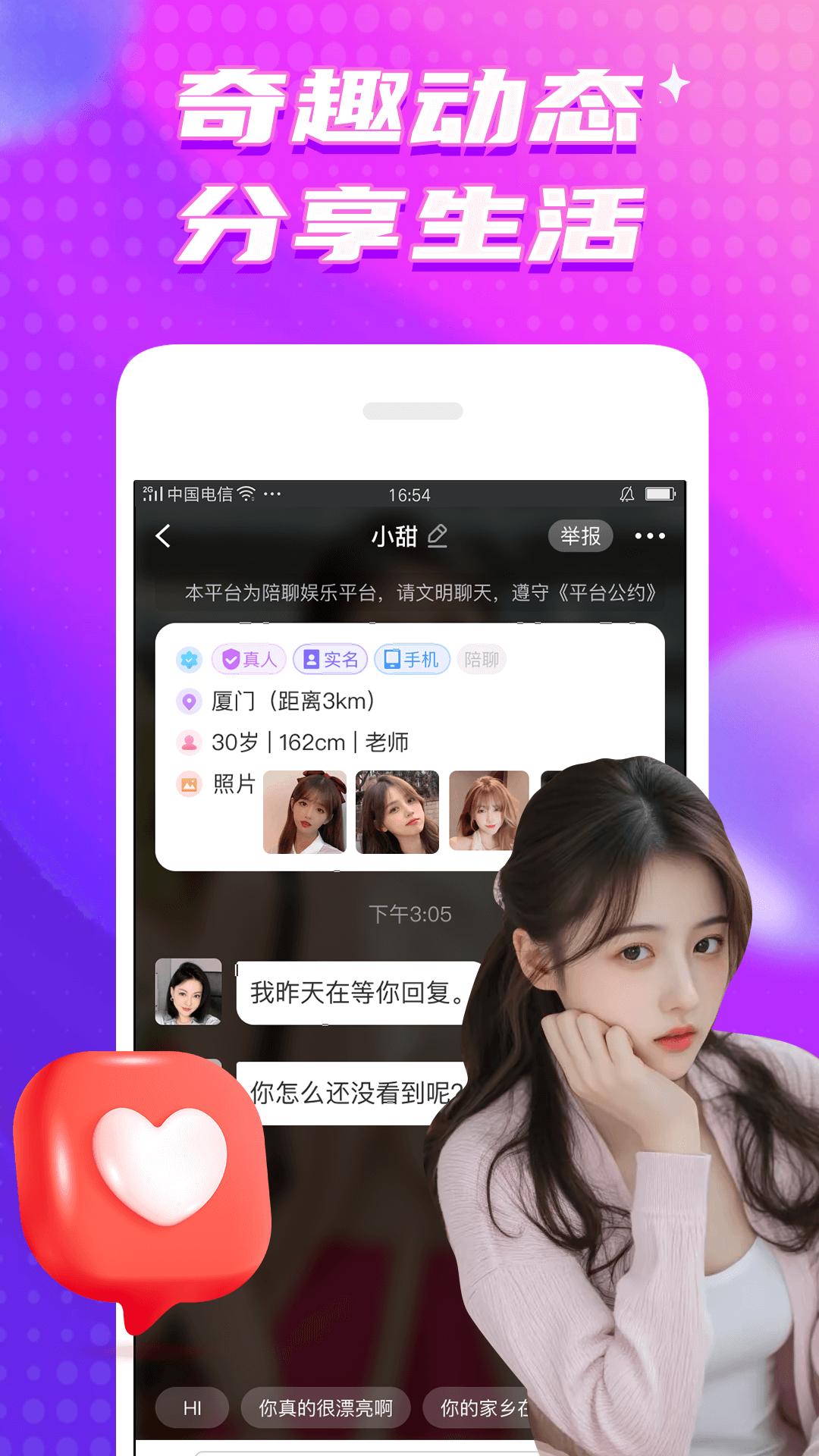 甜梦app2