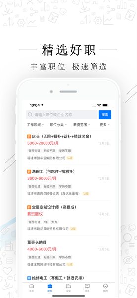 福清直聘app1