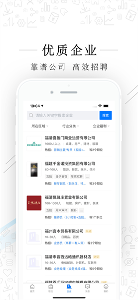 福清直聘app2