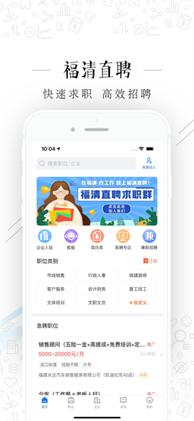 福清直聘app3