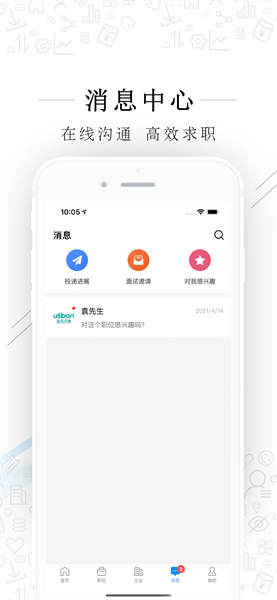 福清直聘app4