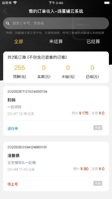 鸡蛋铺app2