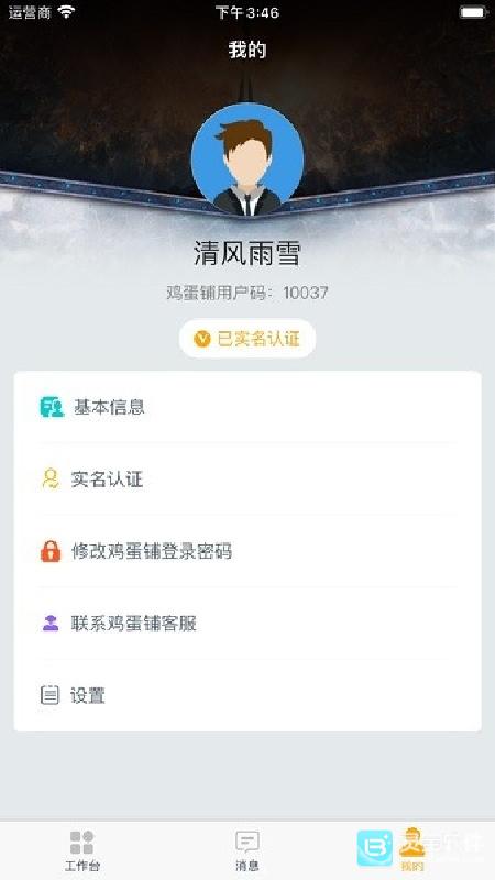 鸡蛋铺app3