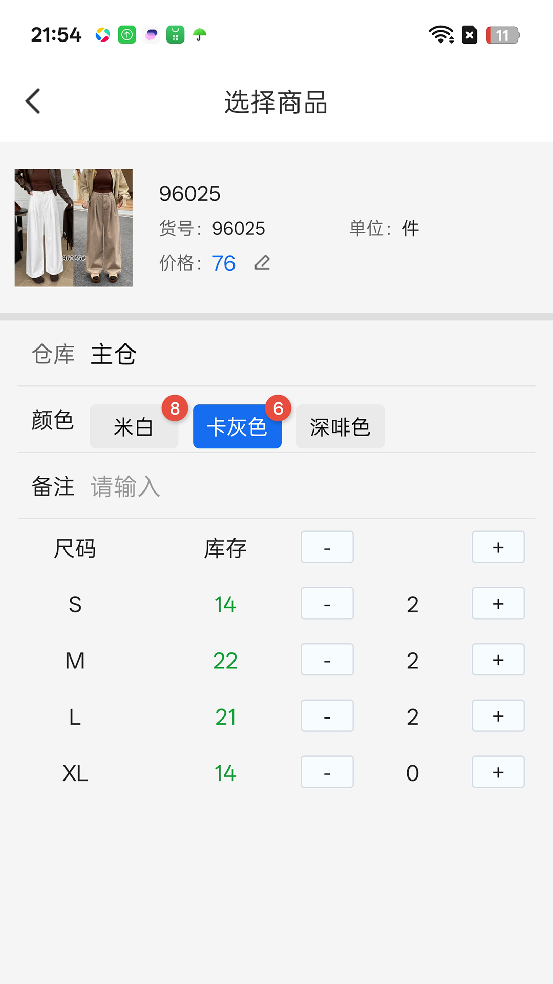 点特进销存服装版手机版1