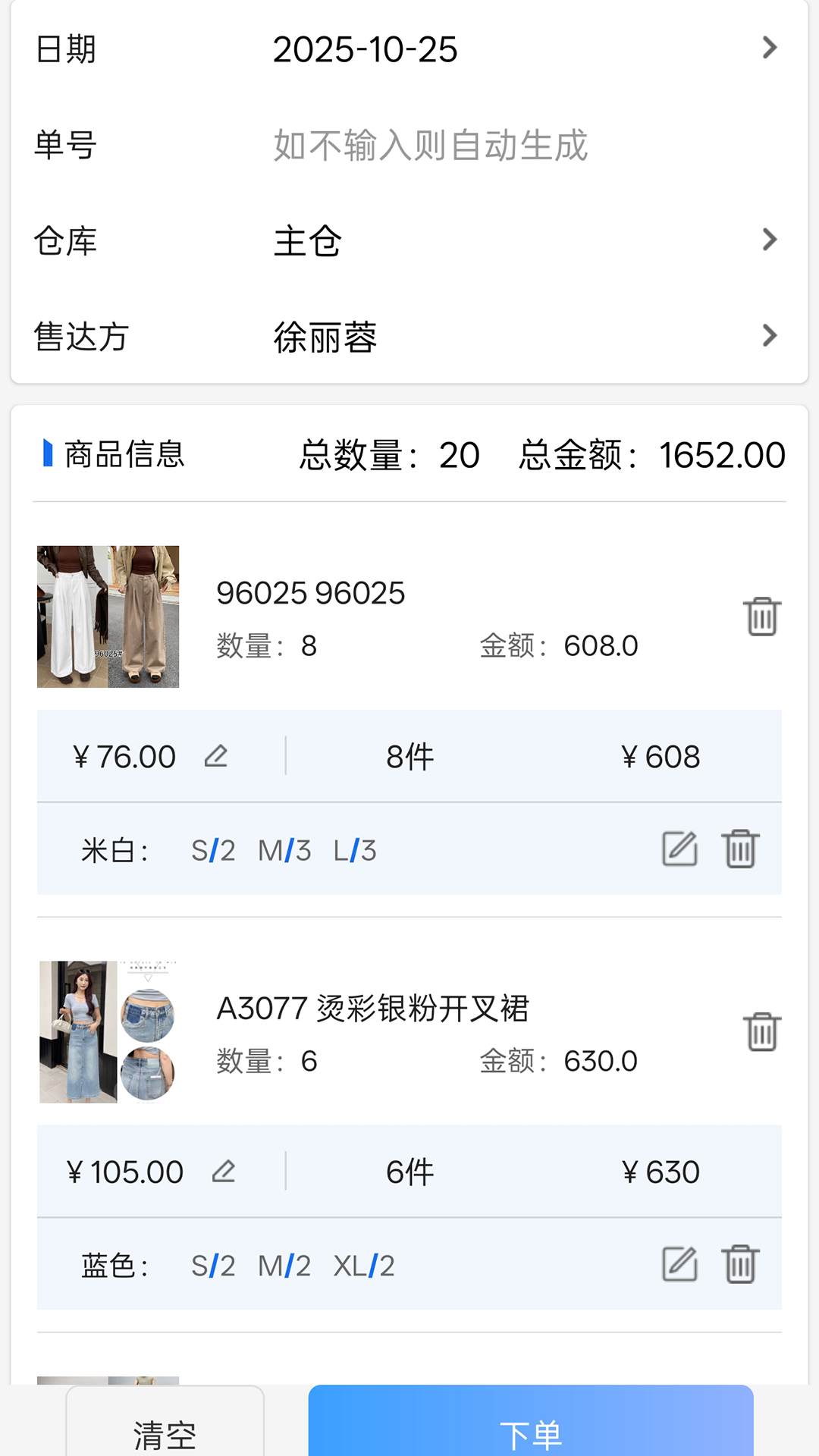 点特进销存服装版手机版3