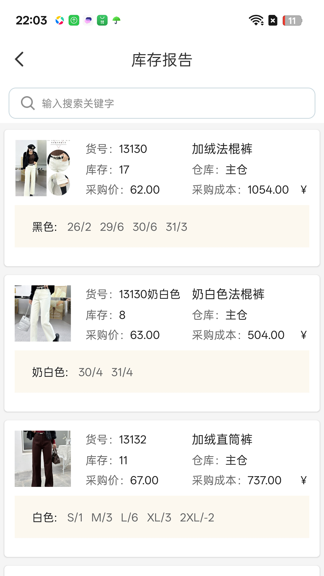 点特进销存服装版手机版4