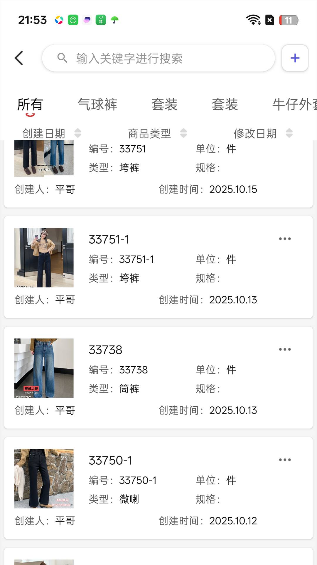点特进销存服装版手机版5