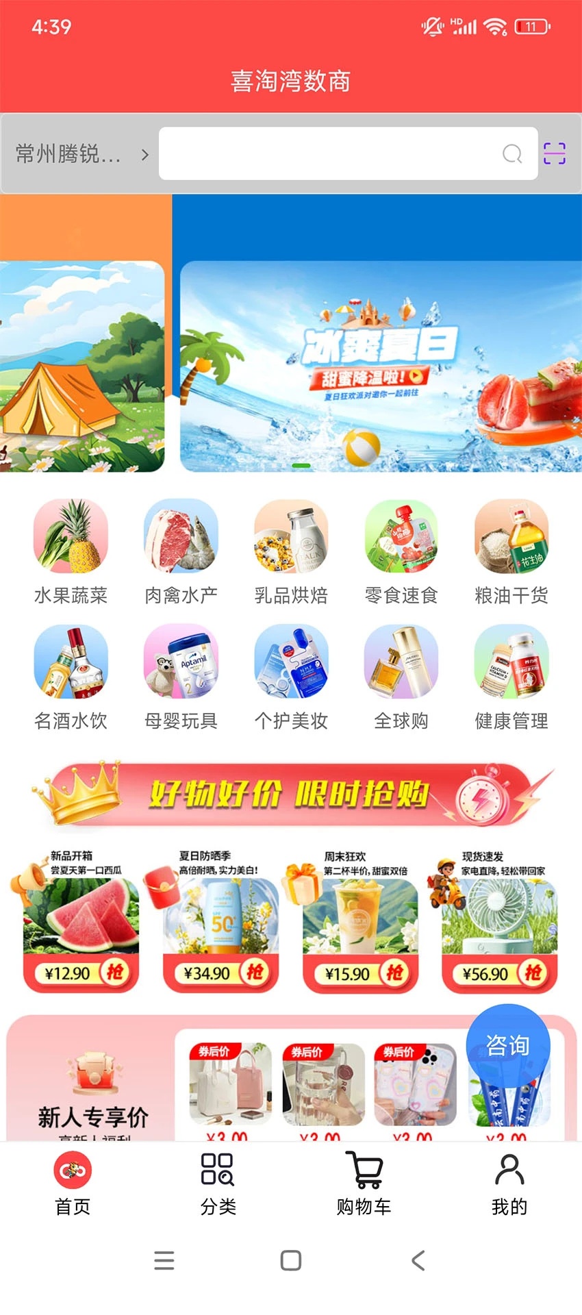 喜淘湾数商app1