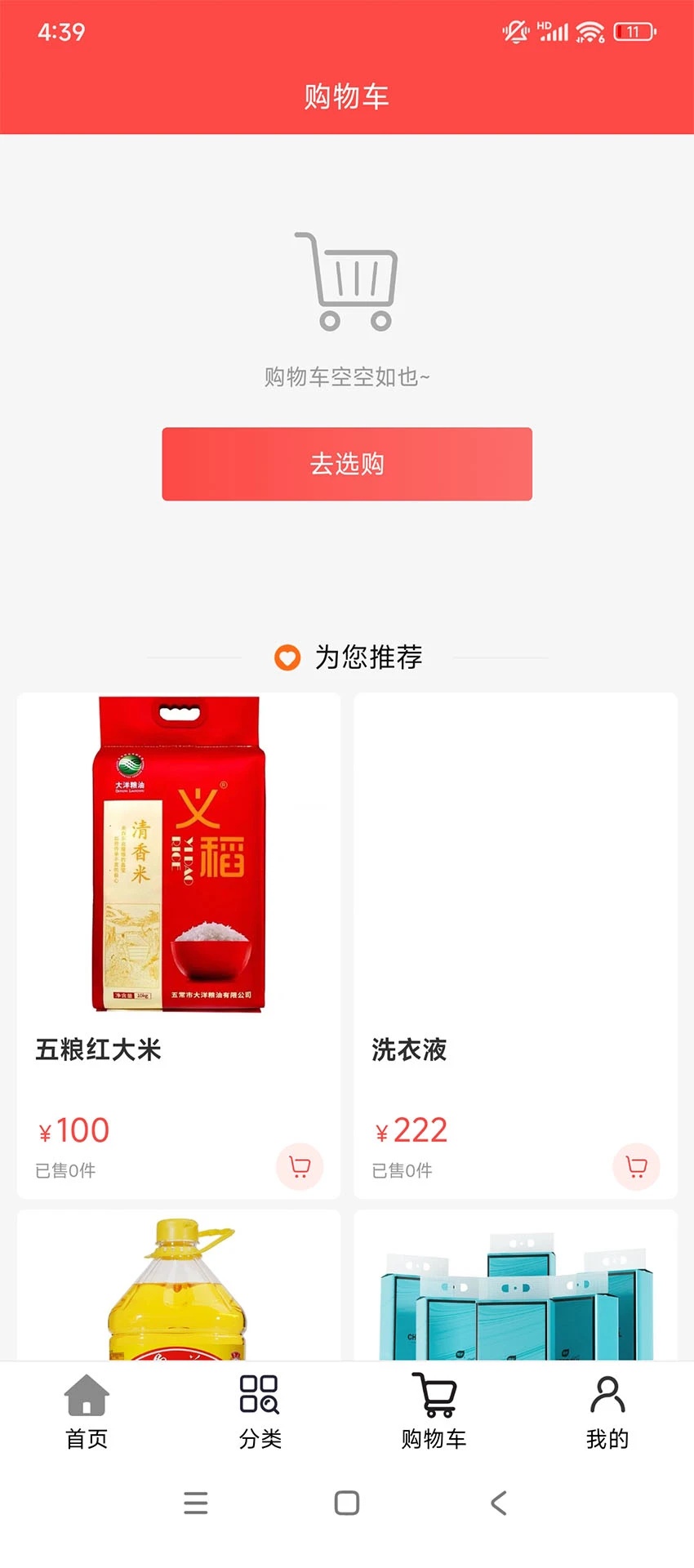 喜淘湾数商app2