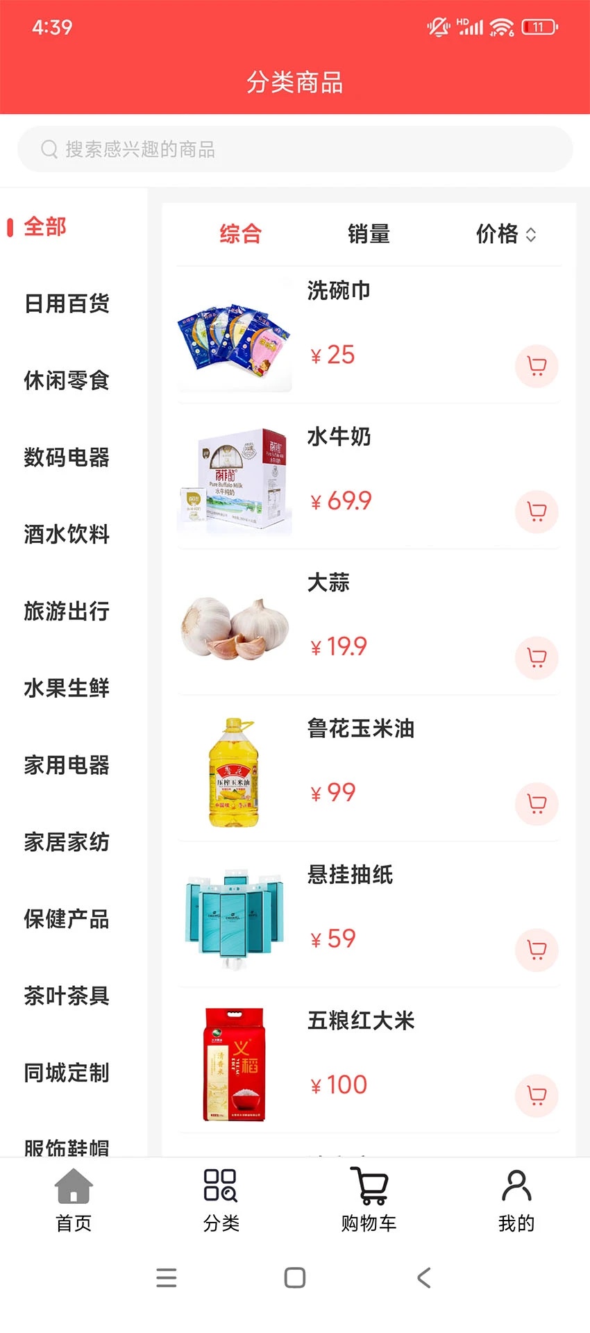 喜淘湾数商app3