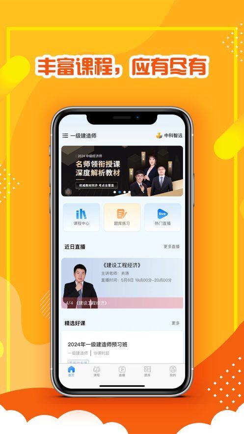 中科智远app1