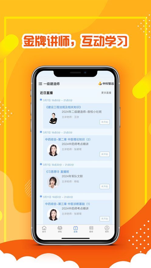 中科智远app2