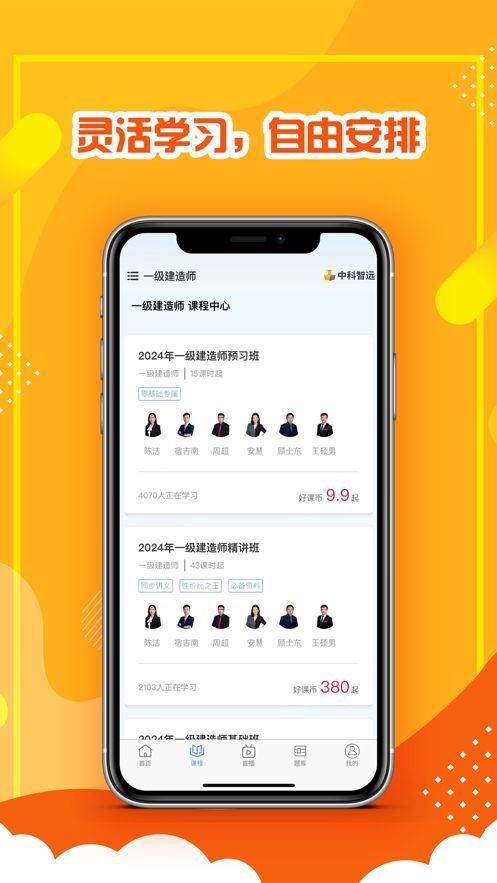 中科智远app3