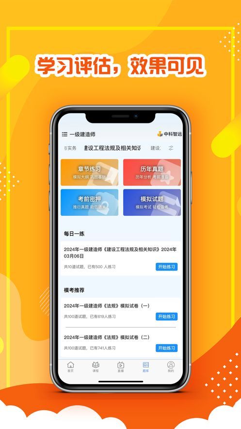中科智远app4