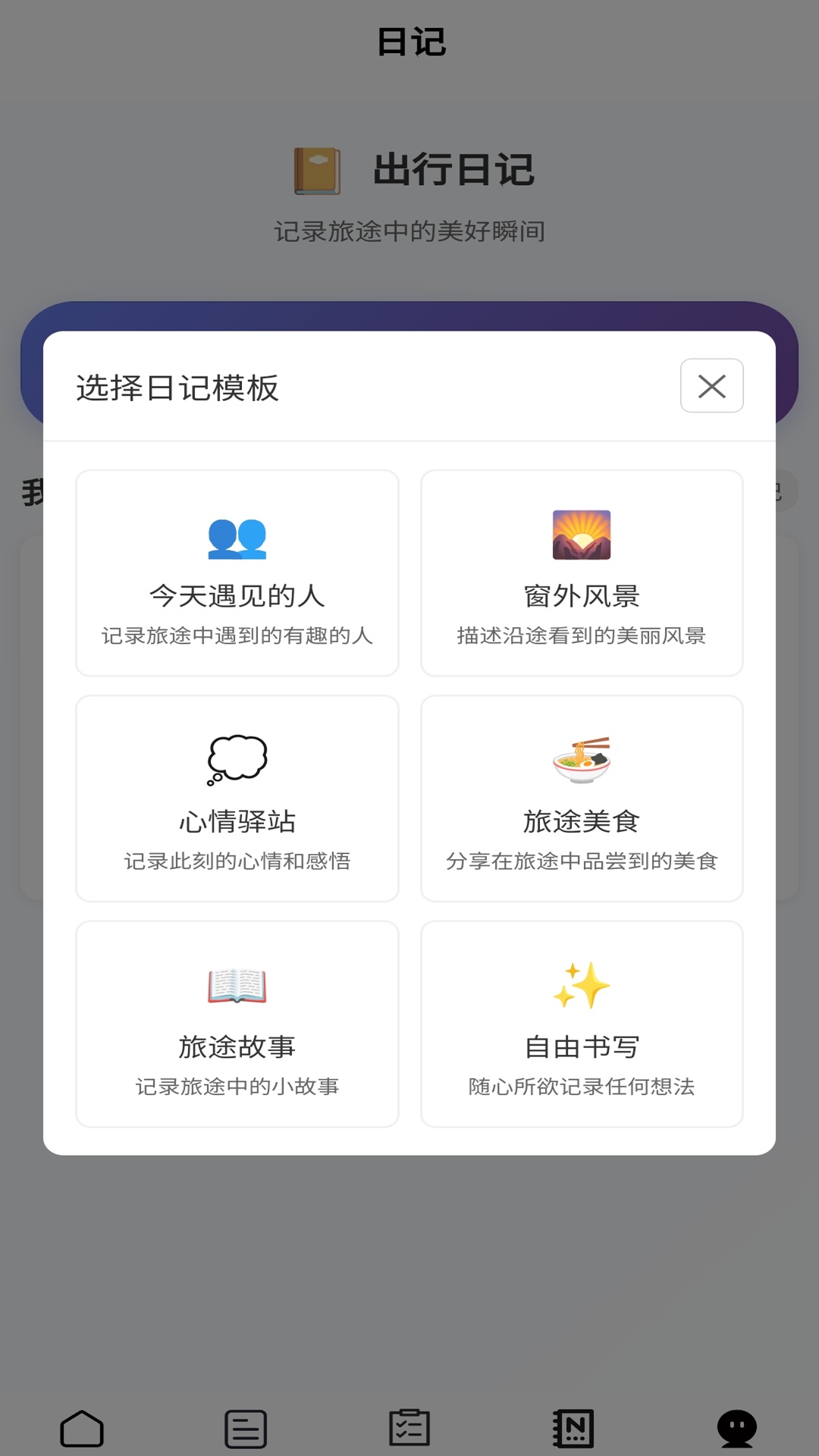 幸福汽车站app1