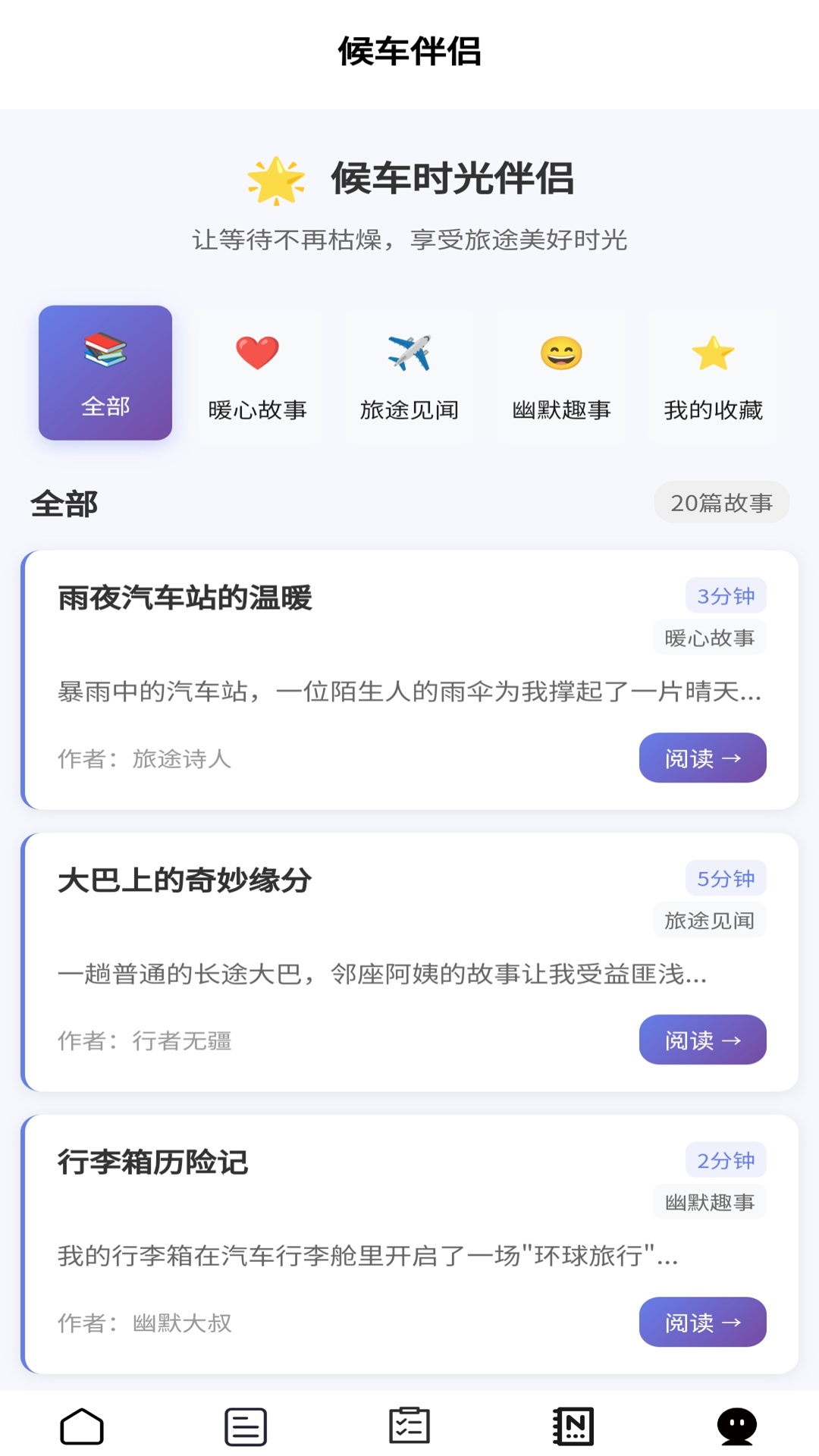 幸福汽车站app2