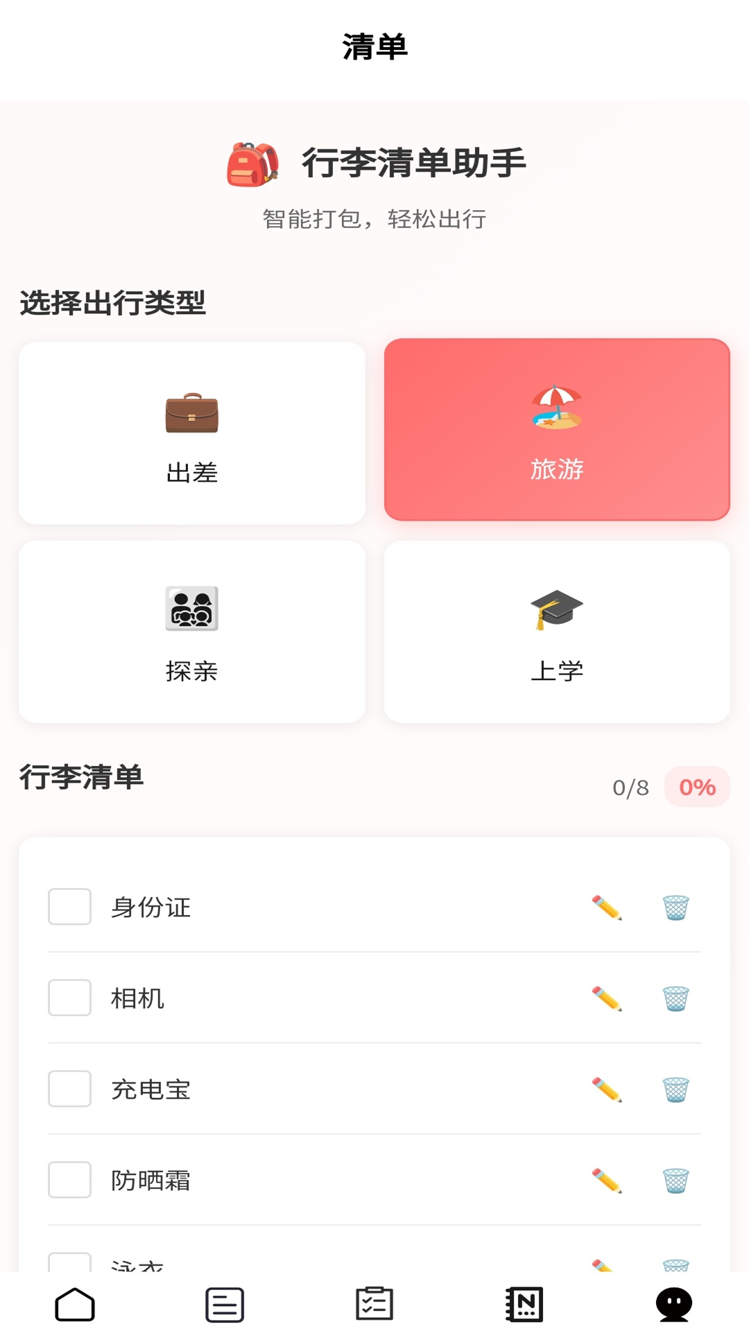 幸福汽车站app3