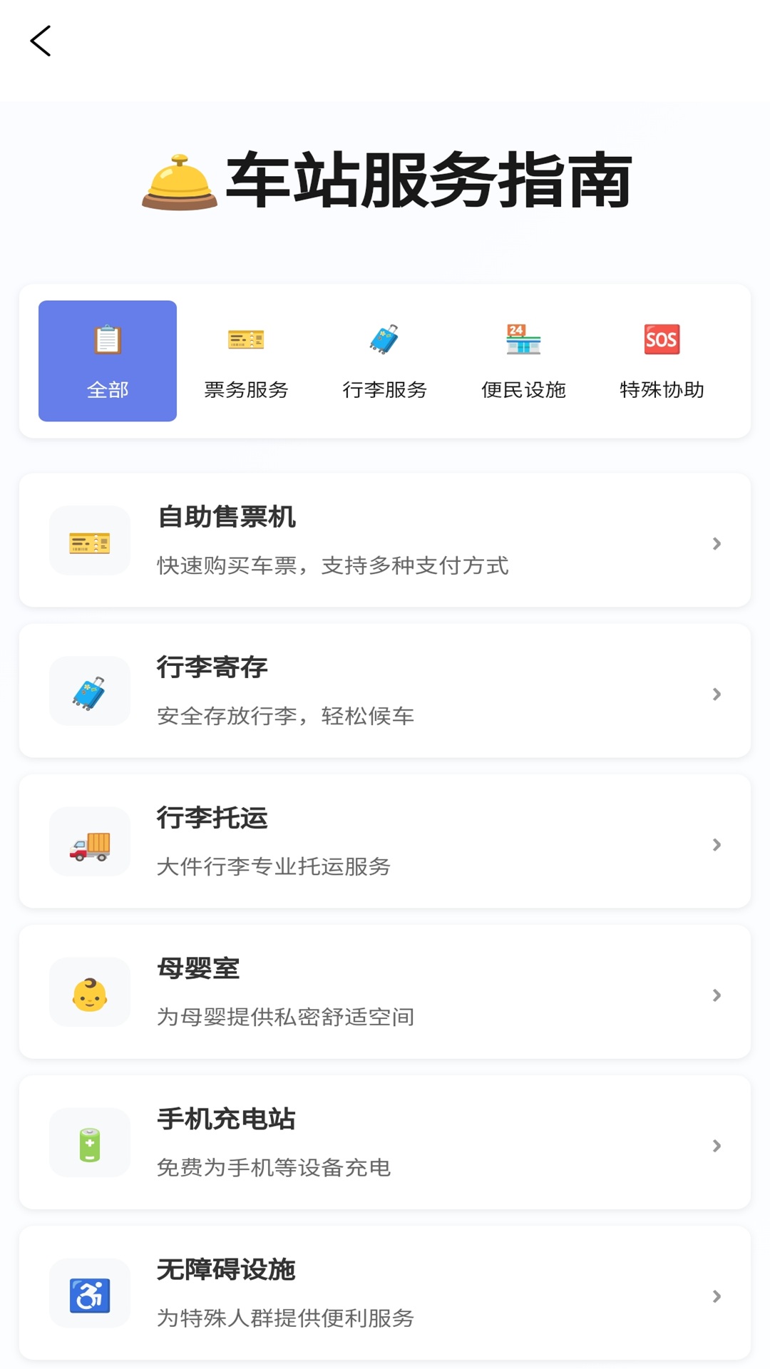 幸福汽车站app4