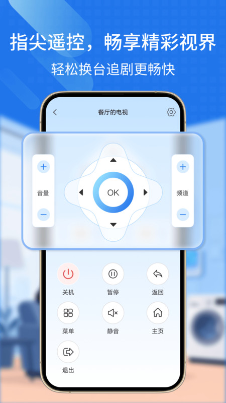 通用遥控器免费app1