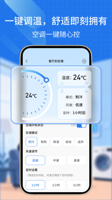 通用遥控器免费app2