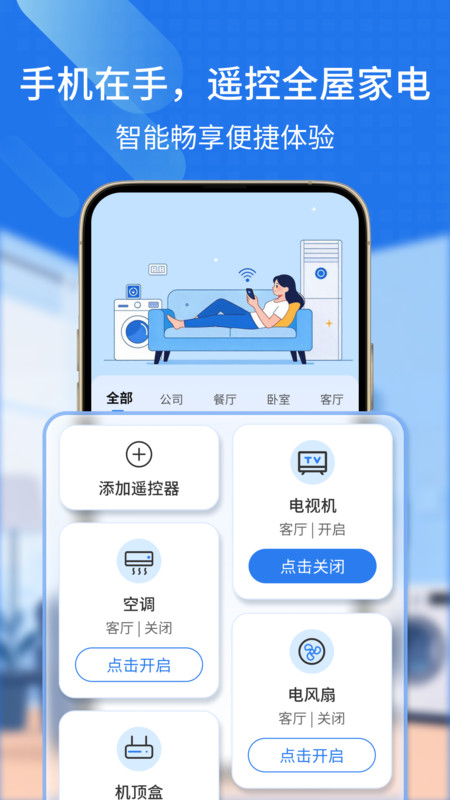 通用遥控器免费app3