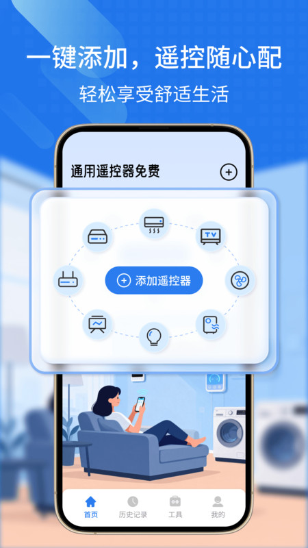 通用遥控器免费app4