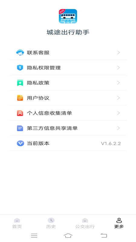城途出行助手app1