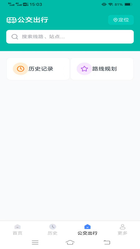 城途出行助手app2