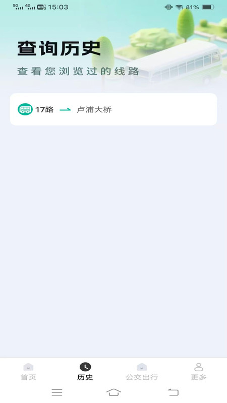 城途出行助手app3