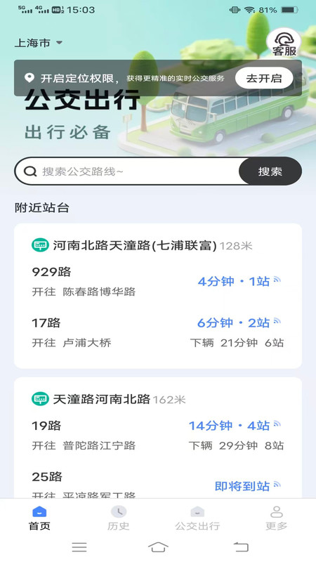 城途出行助手app4