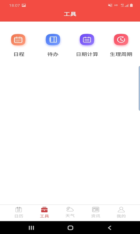 卓日万年历app1