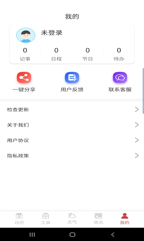 卓日万年历app2