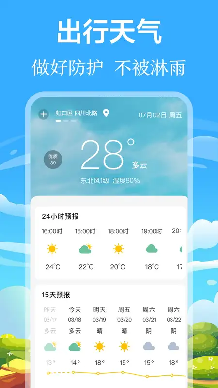 掌上出行公交app2
