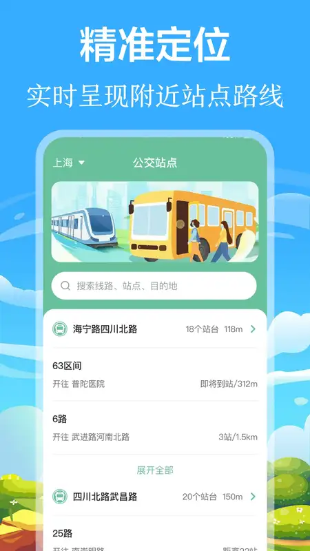 掌上出行公交app3
