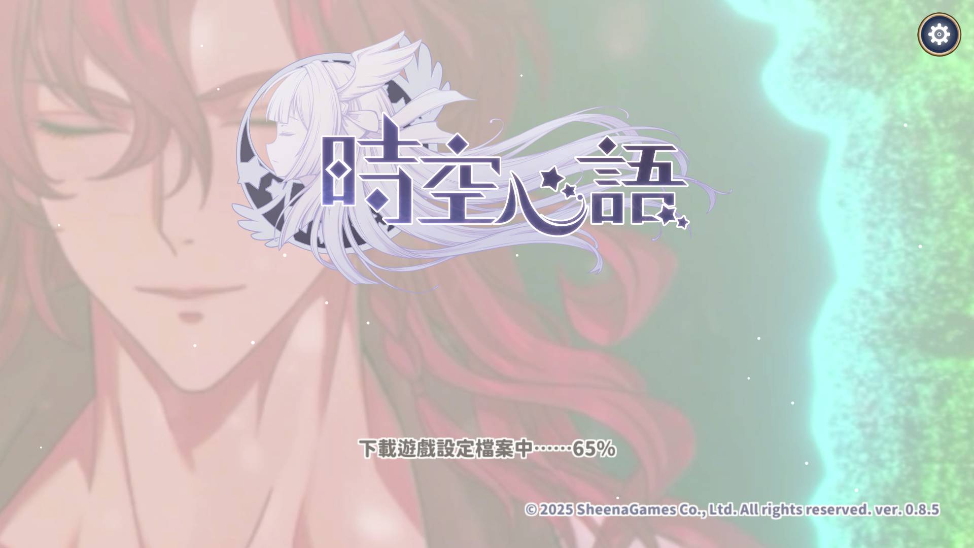 時空心語游戏2