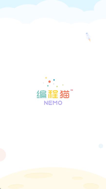 编程猫Nemo软件1