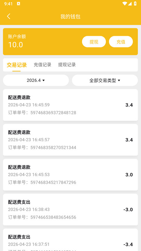 逍遥送商家版app2