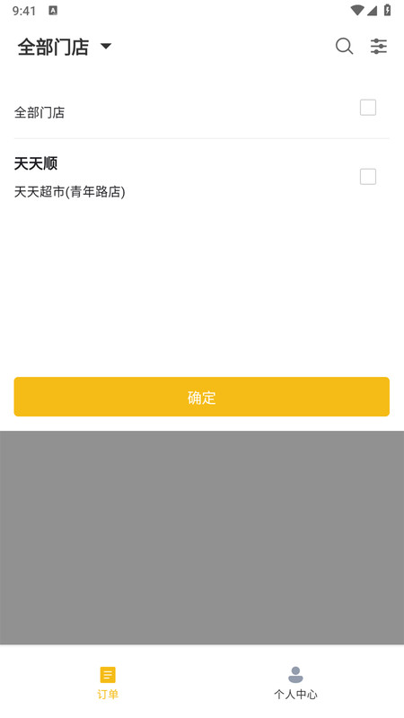 逍遥送商家版app3