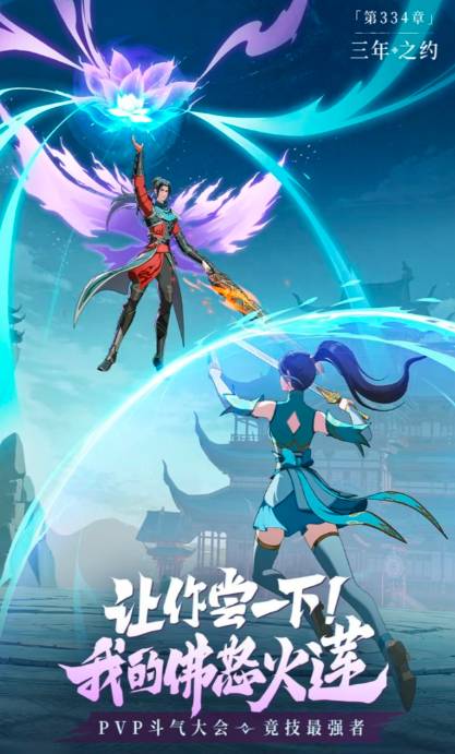 斗破：莫欺少年穷手游1