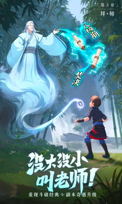 斗破：莫欺少年穷手游2