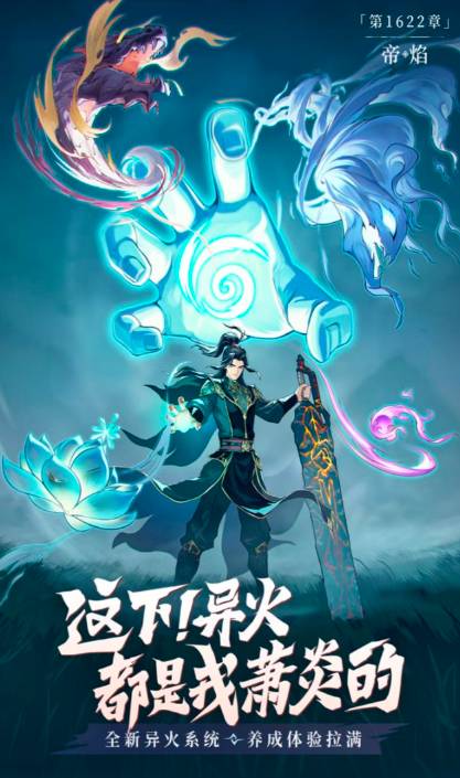 斗破：莫欺少年穷手游3