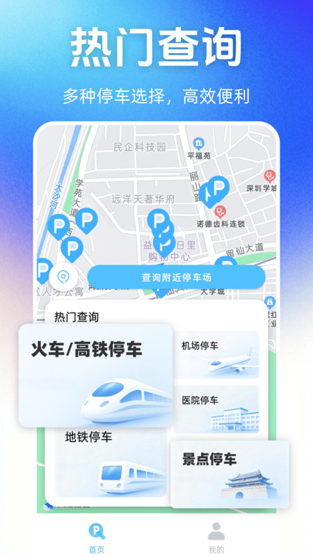 停车位免费查询app1