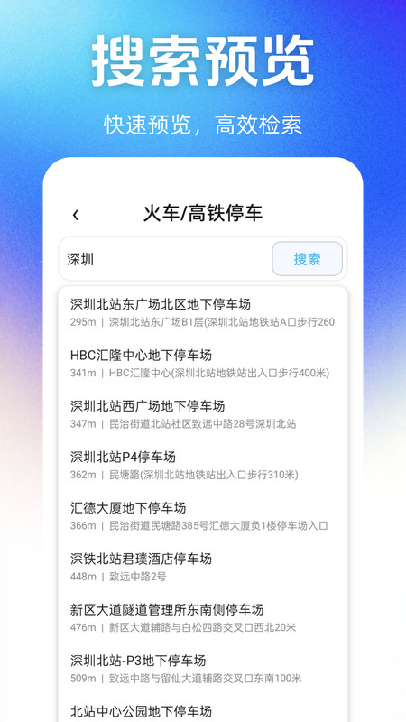 停车位免费查询app2