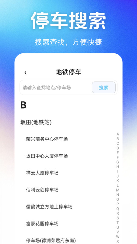 停车位免费查询app3