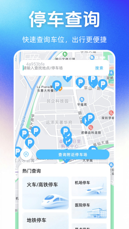 停车位免费查询app4