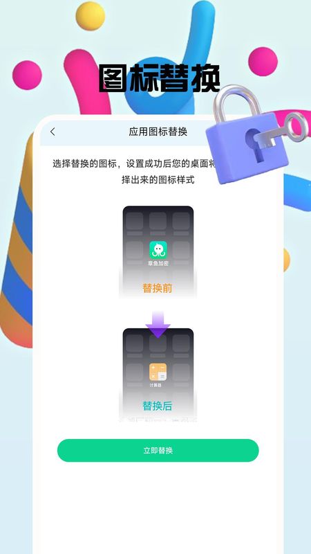 章鱼加密隐藏app2