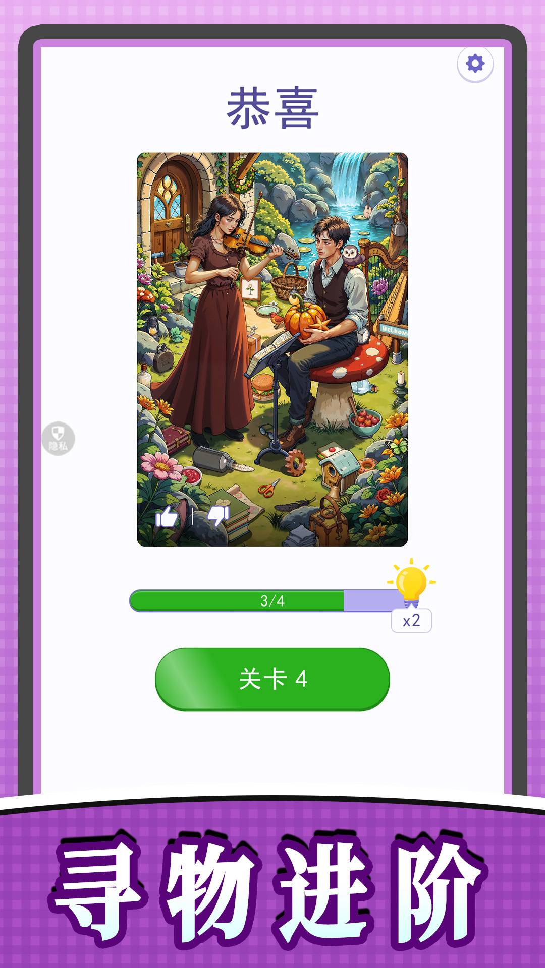 暖心小屋寻物记安卓版1