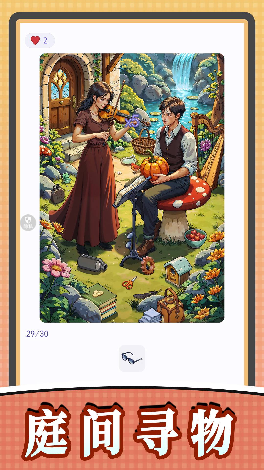 暖心小屋寻物记安卓版2